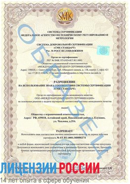 Образец разрешение Миасс Сертификат ISO 22000